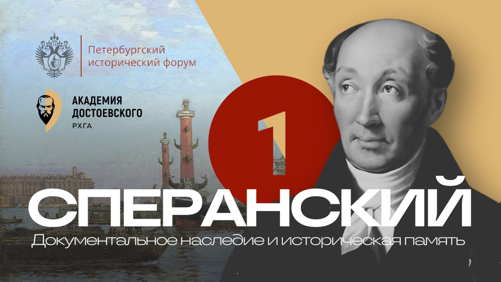 1-speransky-poster.jpg 1-speransky-poster.jpg