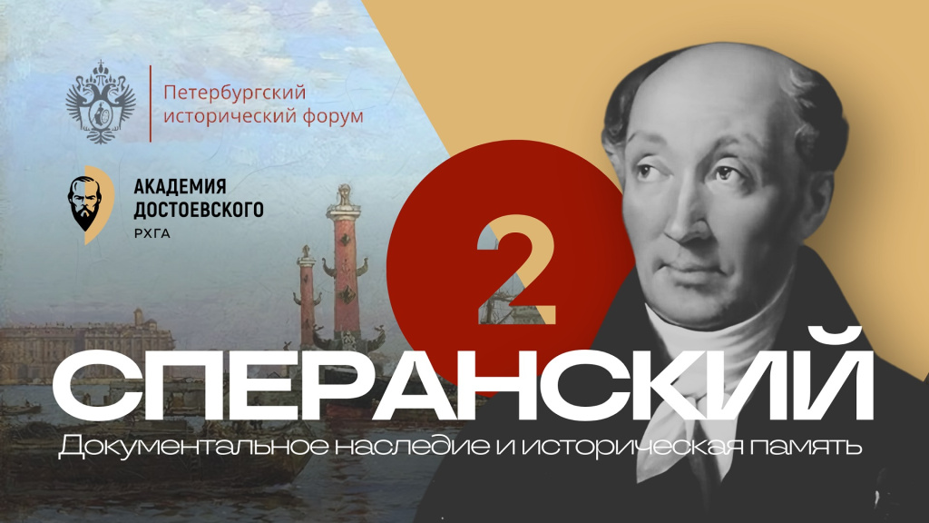 2-speransky-poster.jpg 2-speransky-poster.jpg